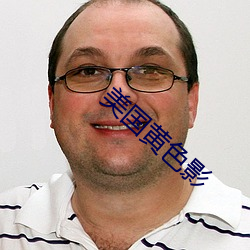 美国黄色影