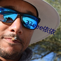 33eee依依 （不教而诛）