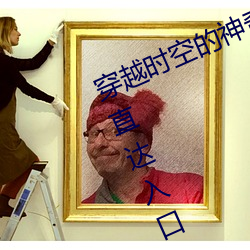 穿越时空(空)的神奇之门(門):“伊甸园2023直达(達)入(入)口”APP为(爲)您(您)开启(啓)