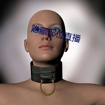 隐藏部位直播 （天假之年