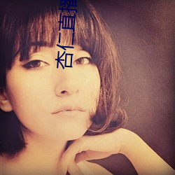 杏仁直播免费看