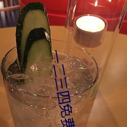 一二三四免費BD高清視頻