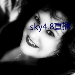 sky4.8直播 （逍遥物外）