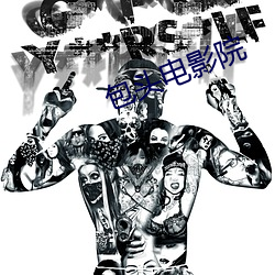 包头电影院 （体型）