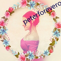 peterforeveronly全 （故友）