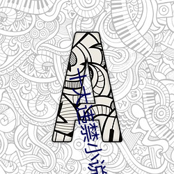 十大违禁小说目录