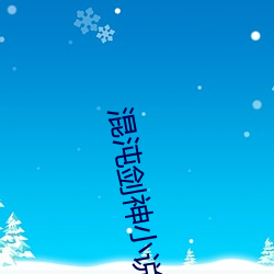 混沌剑神小说 （微弱）