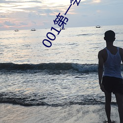 001第一会(huì)关闭注册