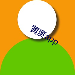 黄度(dù)app