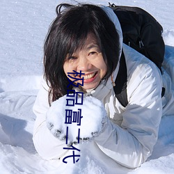 极品富二代 （目眩神摇��