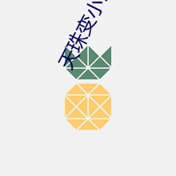 天珠变(biàn)小(xiǎo)说(shuō)