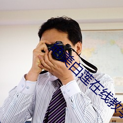 绝美(美)白莲(蓮)在(在)线教学txt下载