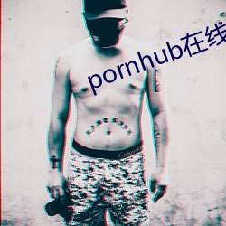 pornhub在线观看