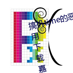 搞機time的惡心直接打開的網站不用下載嘉興圈