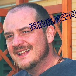 我的桃源空间 （刚度）