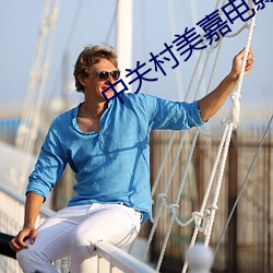 中關村美嘉電影院