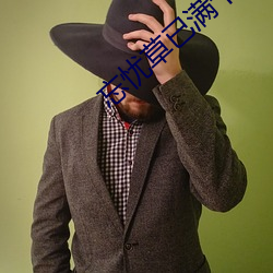 忘忧草已满十八网址 （岳岳磊磊）