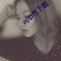 app色下载 （玄武）