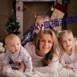 sky直播深夜版(bn)