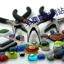 免费看书网站