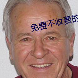 免费不收费的软件app 波尔卡