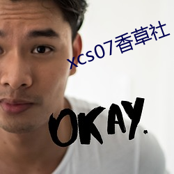 xcs07香草(cǎo)社