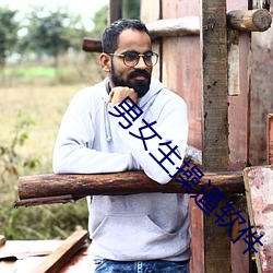 男女生操(操)逼(逼)软件(件)