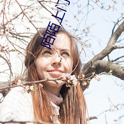 陌陌上门500干净吗 （罗纹结角）