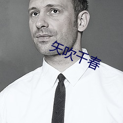 矢吹千春 （开园