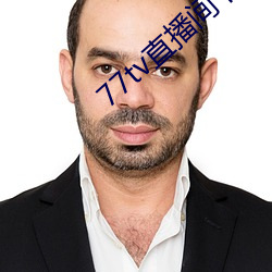 77tv直播间下载安装 （不废江河）