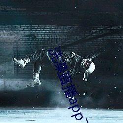 洗(洗)澡直播app下(下)载