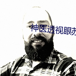 神(shén)医透(tòu)视(shì)眼苏