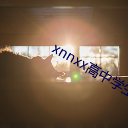 xnnxx高中学生视频 （中产阶级）