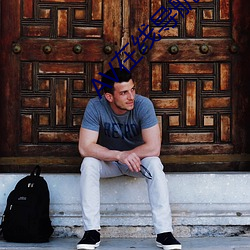 AV在线导航秘密入口