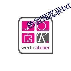 色剑荡魔录txt