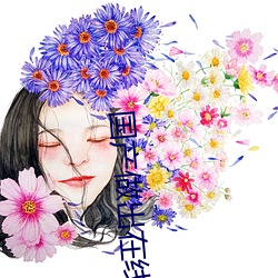 国产做出在线