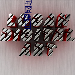 918博天堂·(中国)手机版客户端