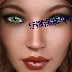 柠檬视频AppNMAV.CC
