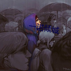 一(yī)诺倾城