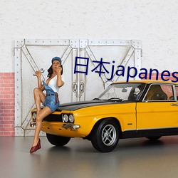 日本japanesexxxx人