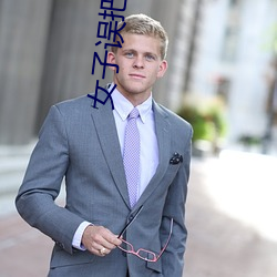 女子误把(b��)狗当丈(zh��ng)夫
