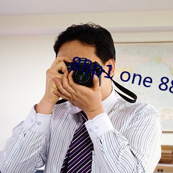 88p1 one 88p5 one （胸中无数）