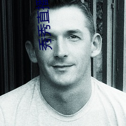 秀秀直(直)播下载(載)安装网址(址)