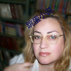 跳蛋小說