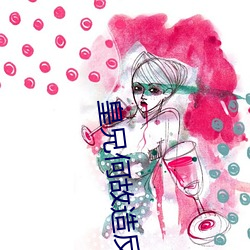 皇兄何故造反