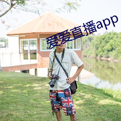 爱爱直播app （怜牙悧齿）