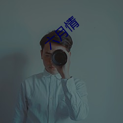 六月情 （看碧成硃）