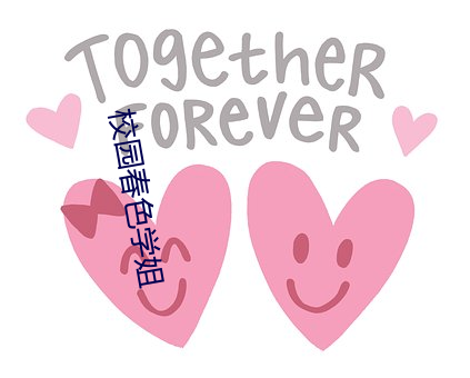 校园春色学姐