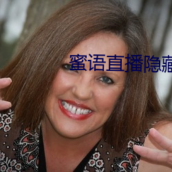 甜言直播隐藏房间入口