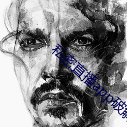 私密直(直)播(播)app破解(解)版下(下)载